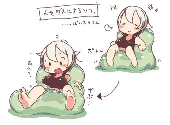人をダメにするスライム