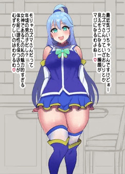 アクア様に見抜きさせてもらいますか？