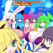 爆乳母乳娘ちゃん表紙仮　製作中