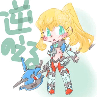 逆のえるん