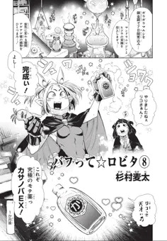 【宣伝】異世界ダンジョン性活 ～ギルドでエッチがぼくの職業～　【分冊版】⑧