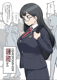 地味な恒村さんの本性は……