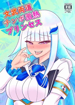 【新刊】文武両道チンポ激熱プリンセス【サンプル】