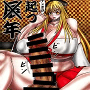 姫始めがしたい姉