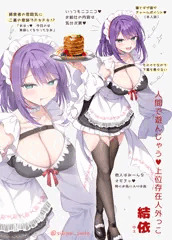 「ほぅら、結依のコトだけ見て…？❤️」