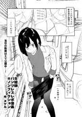 女絵師パンツレスレポ漫画 ※ノンフィクション