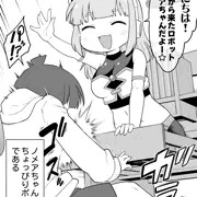 ノメアちゃんが来た瞬間