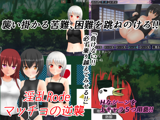 淫乱Road マッチョの逆襲