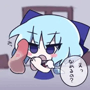 ちるのとちんこ