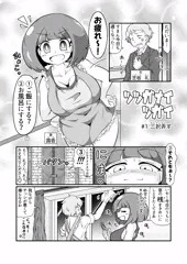 仲良し夫婦のエロマンガ