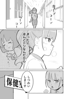 ほけんしつ