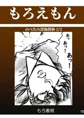のべ太の深海探検２