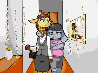 ゾウとキリンで見る百合カップル