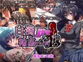白濁JK 輪姦され日記