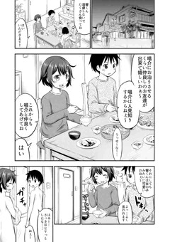 Ｃ８９新刊「ちいさな性活４」