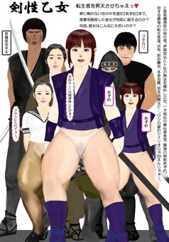 剣性乙女その3