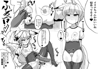 えっちな格好をさせられて犯されるきつねの漫画