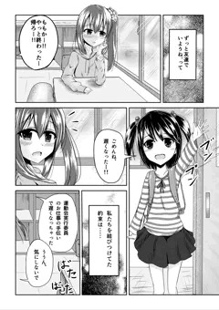 [漫画]夕方の友達