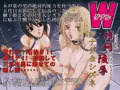 ダブル拷問凌辱 ツナ○＆シズ○