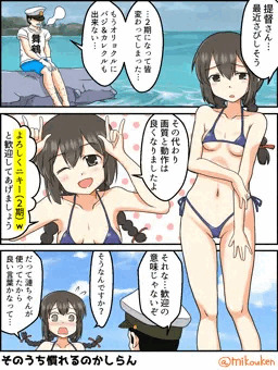磯波とよろしくニキー