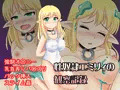 性奴隷エミリィの観察記録