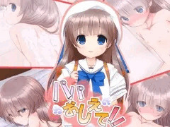 パパおしえて！！