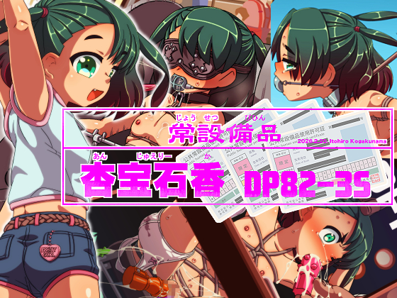常設備品 杏宝石香 DP82-3S