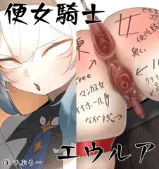 便女騎士エウルア