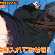 しぶりんの告知付きセックスチャレンジ
