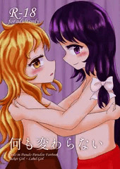 ジャケレベ百合えっち本