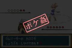ポケ姦マスター in カントー カスミ戦