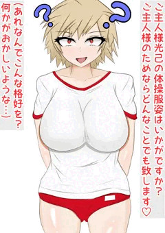 催眠ボテ腹・爆豪光己