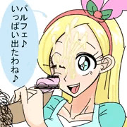 パルフェ