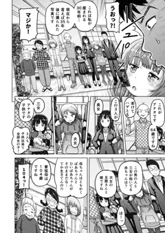 時をかけるロリコン第一話 導入編 ページ8/20