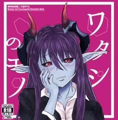 ワタシのモノ_Hシーンサンプル