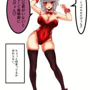 バニーガール・ボーイッシュちゃん