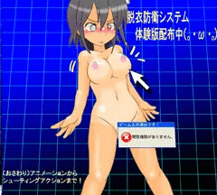 脱衣防衛システム　～おさわり脱衣STG～体験版　うｐ！