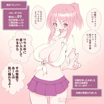 対戦SEX：ギャルとオタクくん
