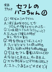 【実話99%】セフレのパコちゃん①