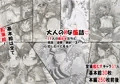 大人のHな艦詰 艦これ鉛筆CG集