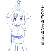 ふたなり小説を投稿してます