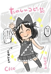 たのしいコピー誌　予約開始です