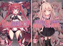 Ｃ１０３　２日目　女騎士の城＆鎖の幼女　展示ポスター