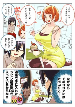 シビレ誘淫剤DXを幼馴染みに