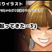 【どこにでもいるごく普通そうなふたなり】 /「勃起ってきた…3」