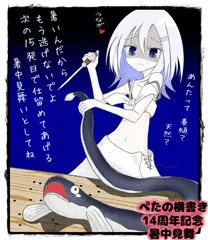 うなぎ頑張れ
