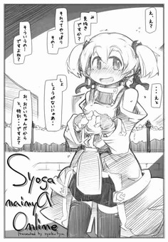 シリカちゃん