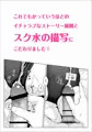 スク水漫画『背伸び少女といちゃラブ生活　天野アユ　後編』