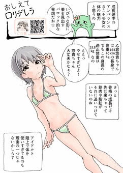 おしえてロリデレラ 乙倉悠貴ちゃん(13歳)