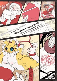わるいこ/よいこのクリスマス